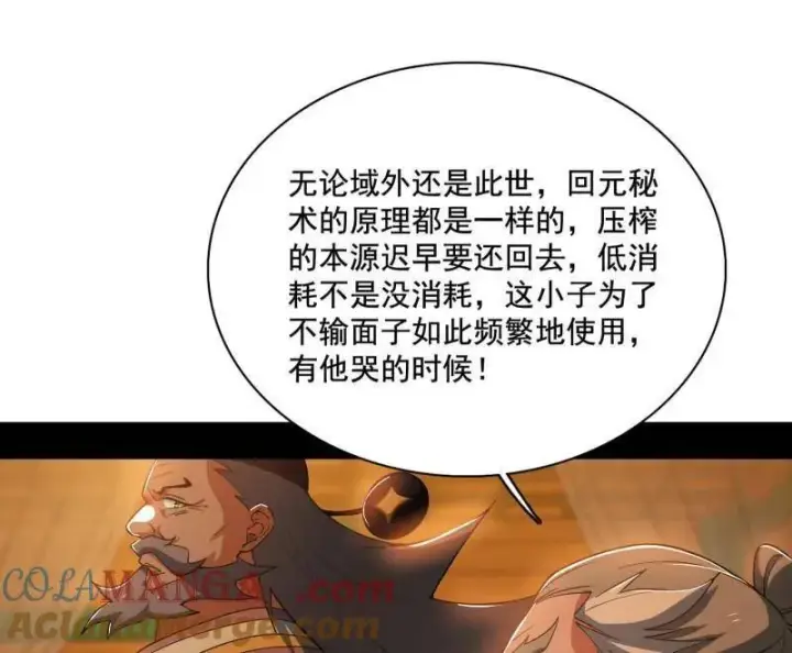 《我为邪帝》第462话 谢焱VS辨是非，神功不敌外挂图129