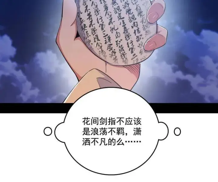 《我为邪帝》第462话 谢焱VS辨是非，神功不敌外挂图140