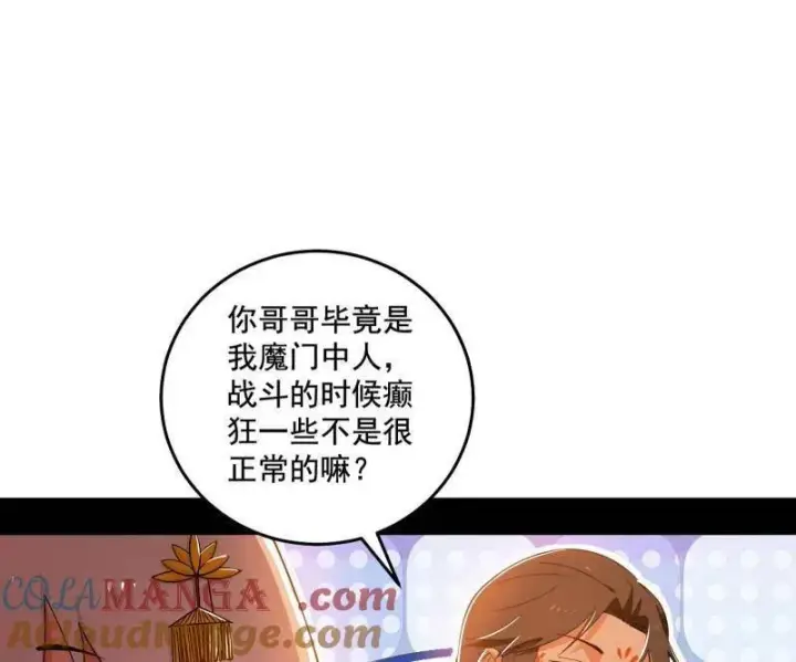 《我为邪帝》第462话 谢焱VS辨是非，神功不敌外挂图141