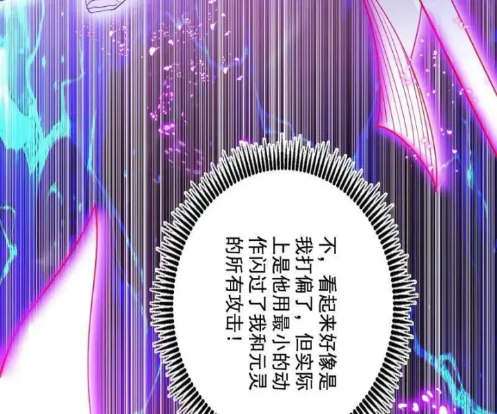 《我为邪帝》第462话 谢焱VS辨是非，神功不敌外挂图23