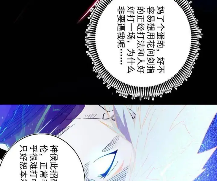 《我为邪帝》第462话 谢焱VS辨是非，神功不敌外挂图28