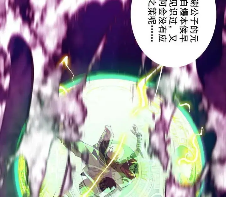 《我为邪帝》第462话 谢焱VS辨是非，神功不敌外挂图39
