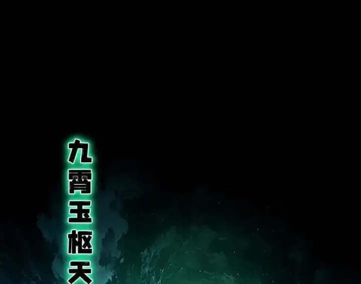 《我为邪帝》第462话 谢焱VS辨是非，神功不敌外挂图4