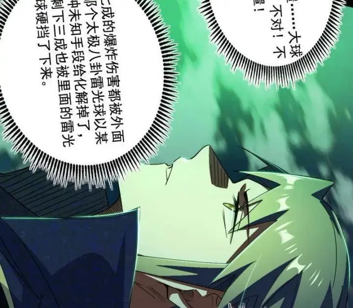 《我为邪帝》第462话 谢焱VS辨是非，神功不敌外挂图42