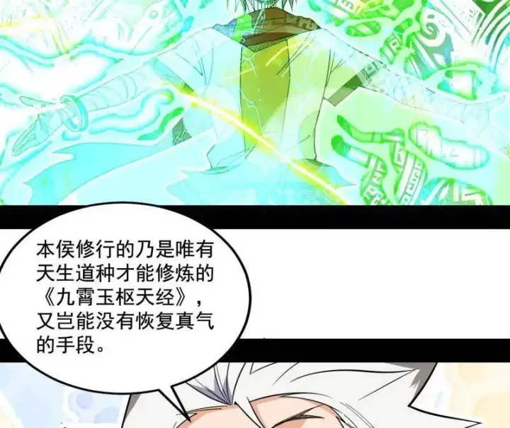 《我为邪帝》第462话 谢焱VS辨是非，神功不敌外挂图47