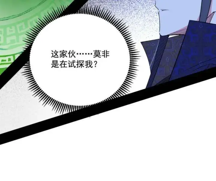 《我为邪帝》第462话 谢焱VS辨是非，神功不敌外挂图51