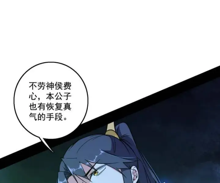 《我为邪帝》第462话 谢焱VS辨是非，神功不敌外挂图52