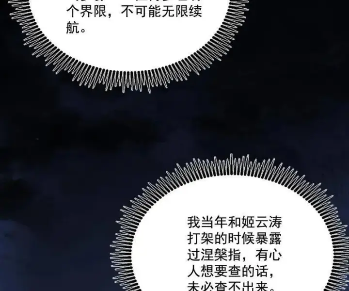 《我为邪帝》第462话 谢焱VS辨是非，神功不敌外挂图54