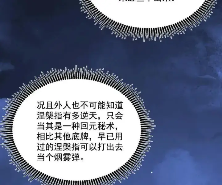 《我为邪帝》第462话 谢焱VS辨是非，神功不敌外挂图55