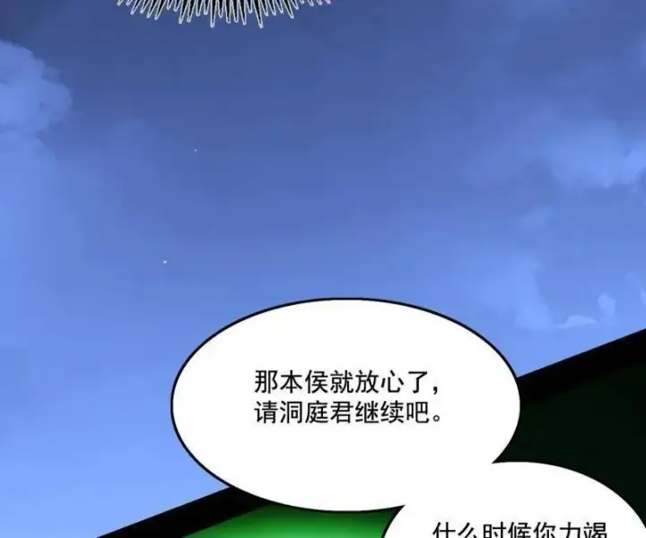 《我为邪帝》第462话 谢焱VS辨是非，神功不敌外挂图56