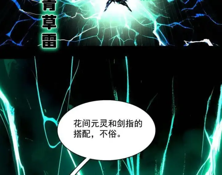 《我为邪帝》第462话 谢焱VS辨是非，神功不敌外挂图6