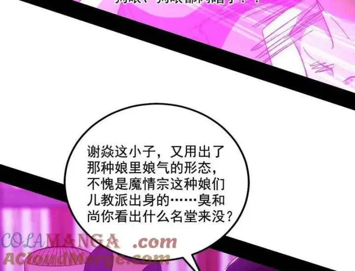 《我为邪帝》第462话 谢焱VS辨是非，神功不敌外挂图69