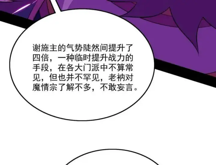 《我为邪帝》第462话 谢焱VS辨是非，神功不敌外挂图71