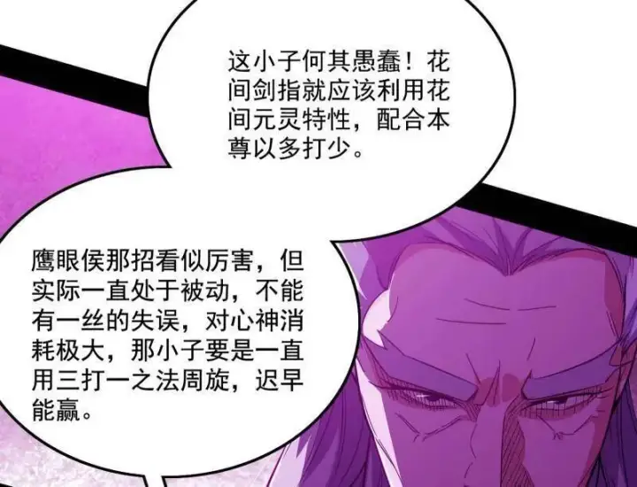 《我为邪帝》第462话 谢焱VS辨是非，神功不敌外挂图72