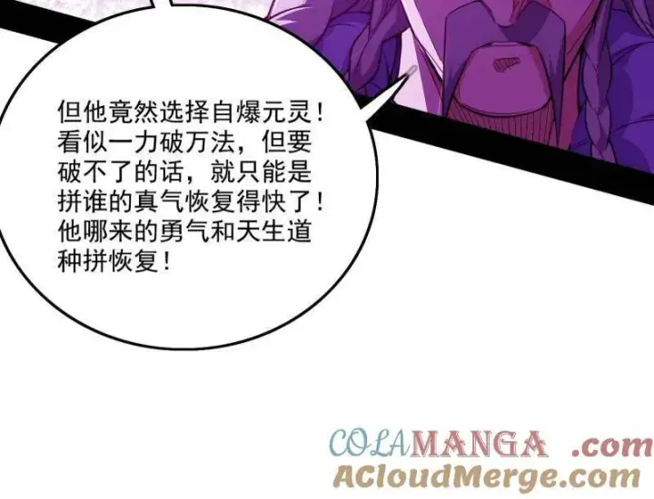 《我为邪帝》第462话 谢焱VS辨是非，神功不敌外挂图73