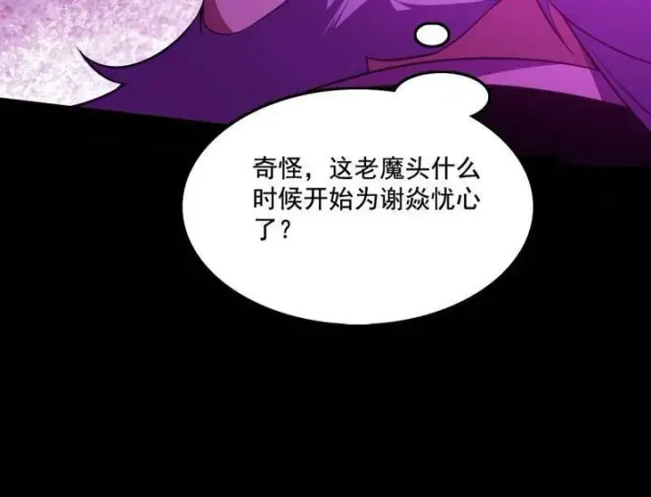 《我为邪帝》第462话 谢焱VS辨是非，神功不敌外挂图75
