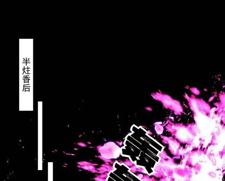 《我为邪帝》第462话 谢焱VS辨是非，神功不敌外挂图76