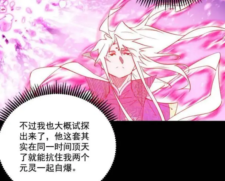 《我为邪帝》第462话 谢焱VS辨是非，神功不敌外挂图78