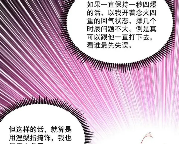 《我为邪帝》第462话 谢焱VS辨是非，神功不敌外挂图83