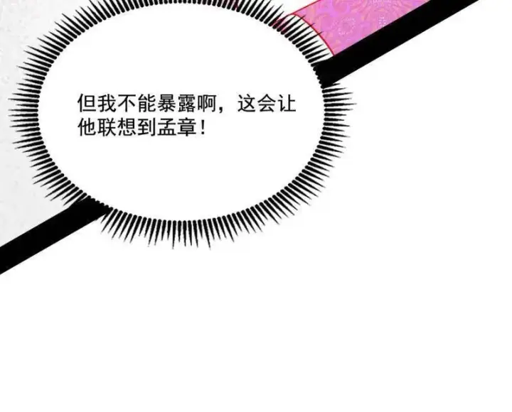 《我为邪帝》第462话 谢焱VS辨是非，神功不敌外挂图87