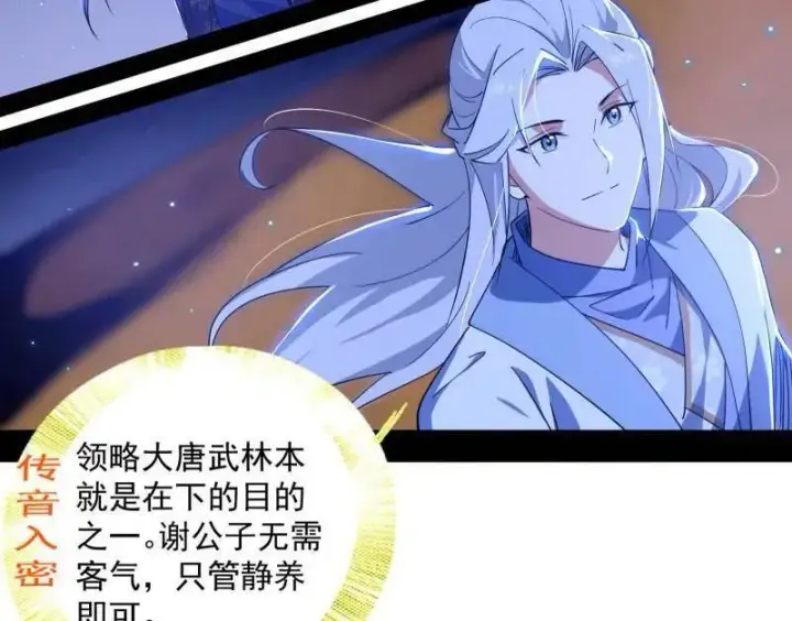 《我为邪帝》第463话 姬云涛的狂图10