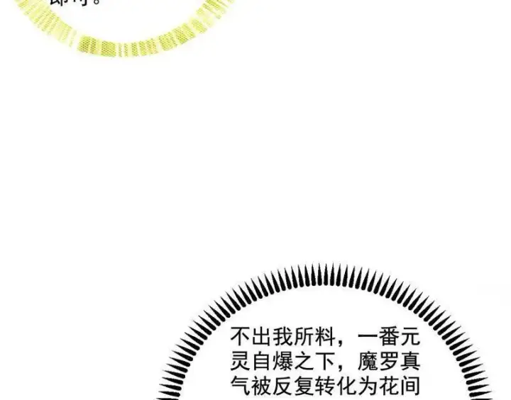 《我为邪帝》第463话 姬云涛的狂图11