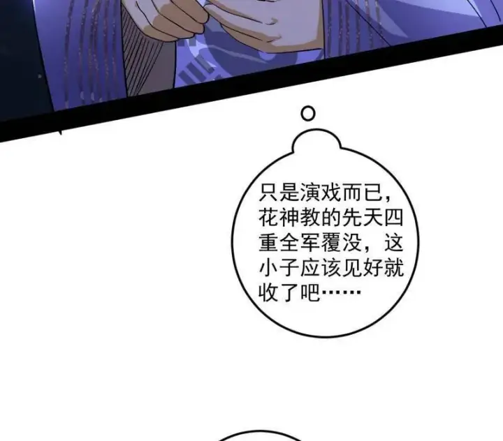 《我为邪帝》第463话 姬云涛的狂图111