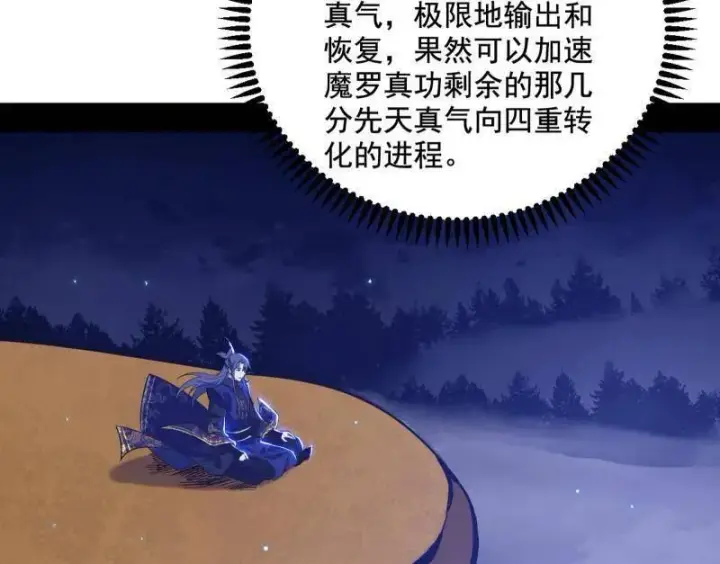 《我为邪帝》第463话 姬云涛的狂图12
