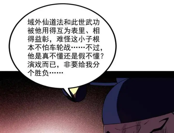 《我为邪帝》第463话 姬云涛的狂图126