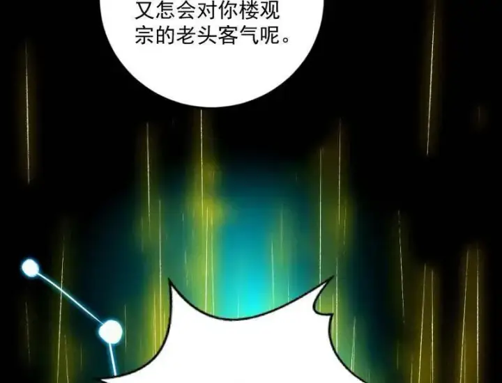 《我为邪帝》第463话 姬云涛的狂图128