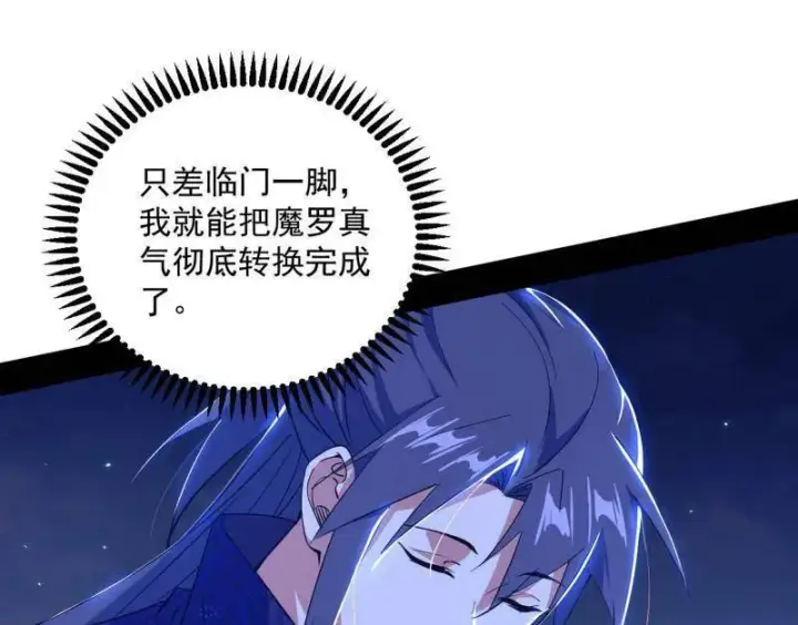 《我为邪帝》第463话 姬云涛的狂图14