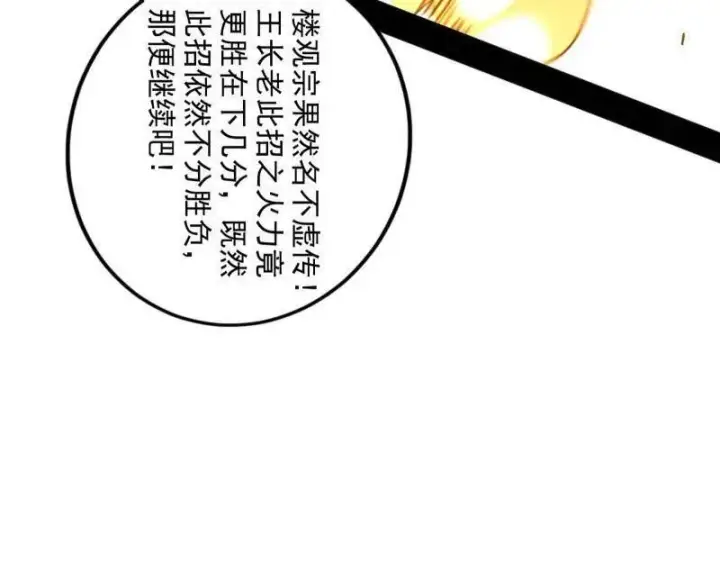 《我为邪帝》第463话 姬云涛的狂图152