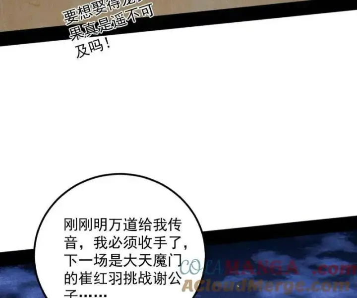 《我为邪帝》第463话 姬云涛的狂图161