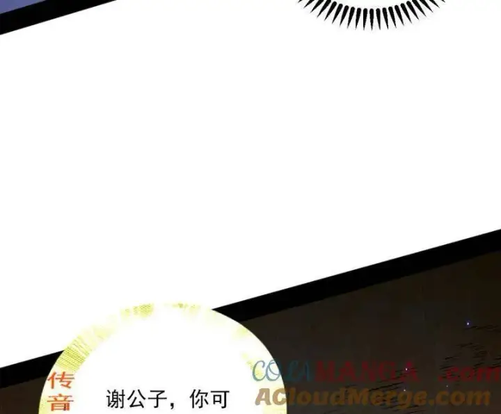 《我为邪帝》第463话 姬云涛的狂图169