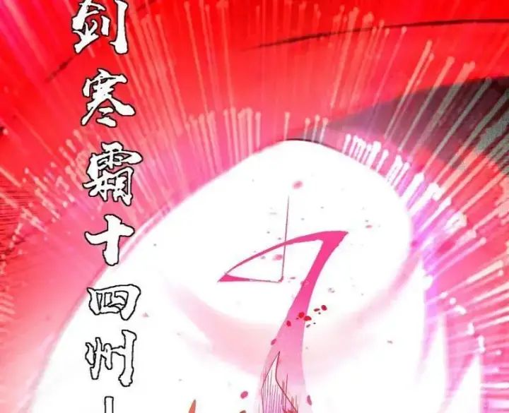 《我为邪帝》第463话 姬云涛的狂图19