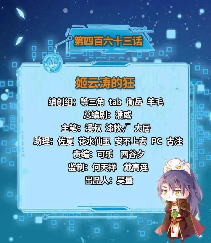 《我为邪帝》第463话 姬云涛的狂图3