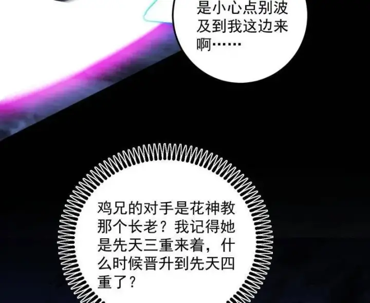 《我为邪帝》第463话 姬云涛的狂图30