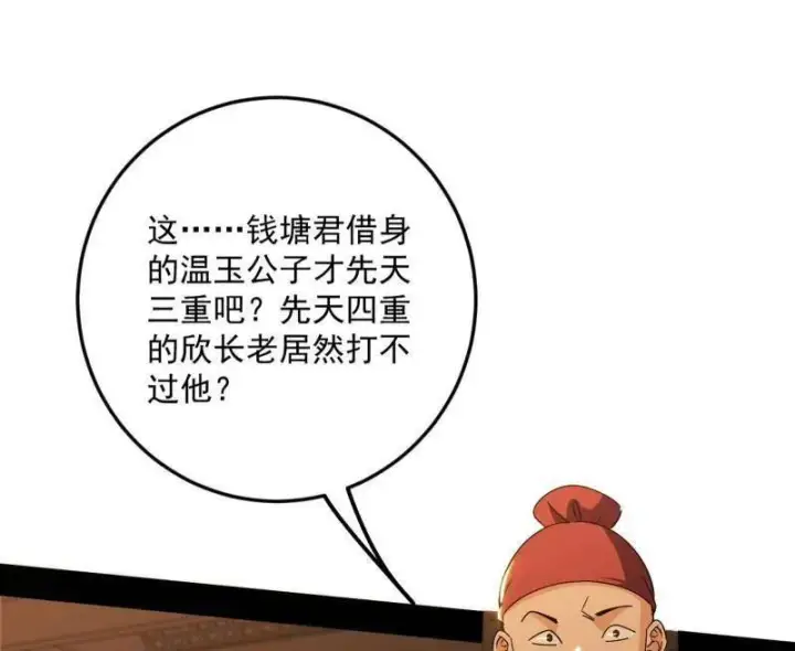 《我为邪帝》第463话 姬云涛的狂图34