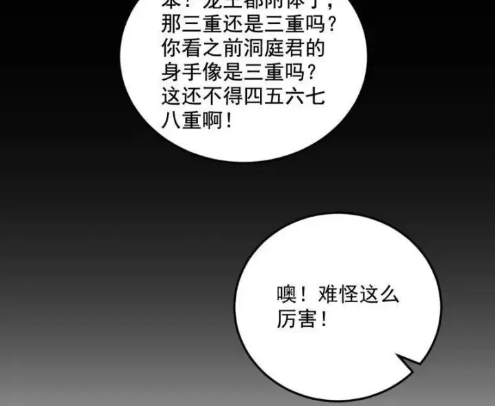 《我为邪帝》第463话 姬云涛的狂图36