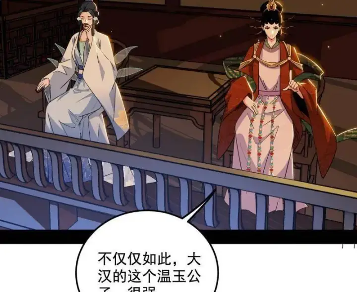 《我为邪帝》第463话 姬云涛的狂图38