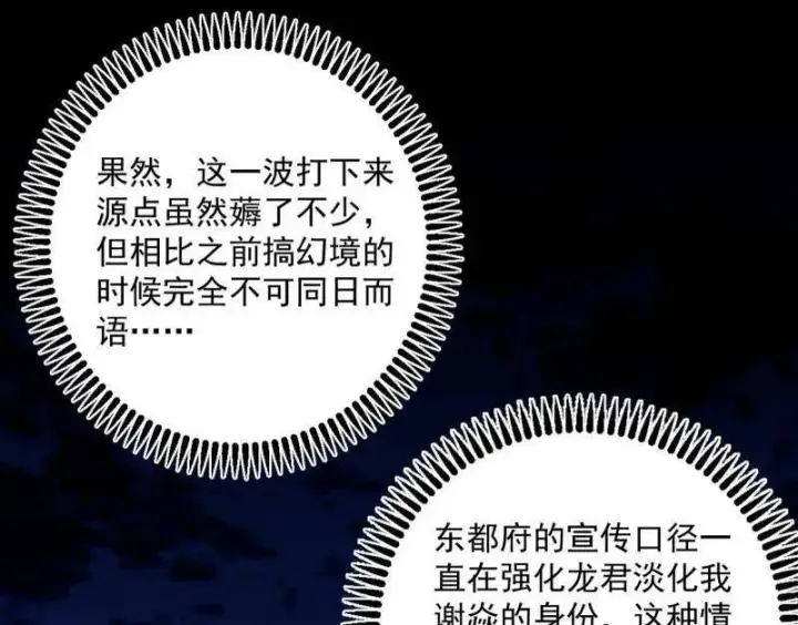 《我为邪帝》第463话 姬云涛的狂图4