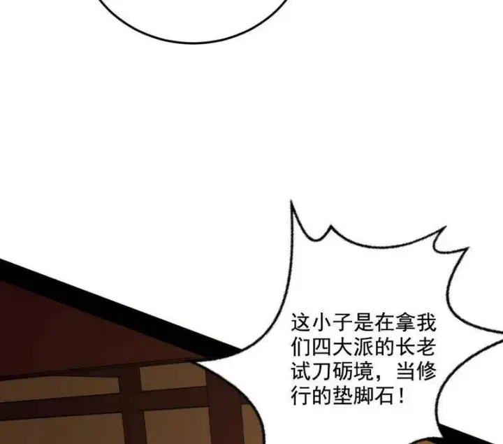 《我为邪帝》第463话 姬云涛的狂图42