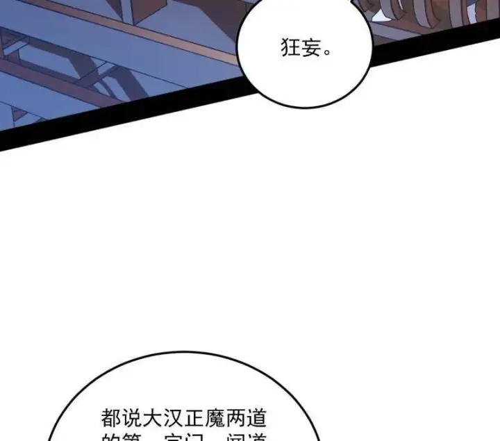 《我为邪帝》第463话 姬云涛的狂图44