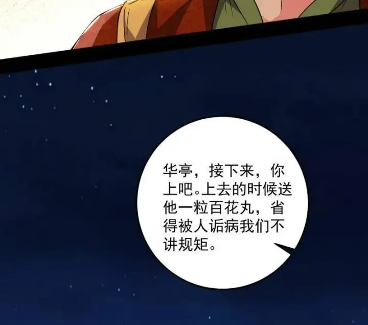《我为邪帝》第463话 姬云涛的狂图46