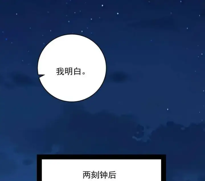 《我为邪帝》第463话 姬云涛的狂图47