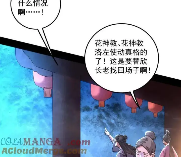 《我为邪帝》第463话 姬云涛的狂图53
