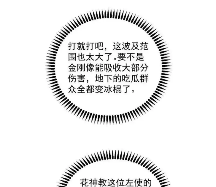 《我为邪帝》第463话 姬云涛的狂图55
