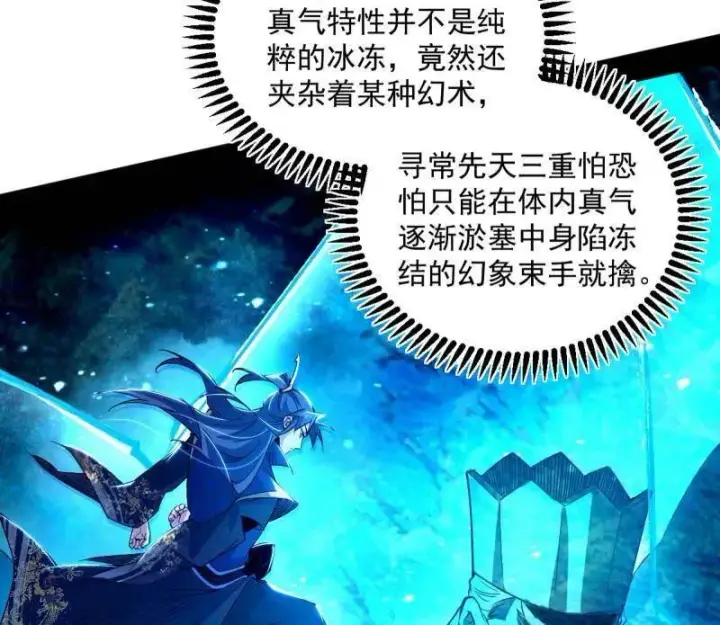 《我为邪帝》第463话 姬云涛的狂图56