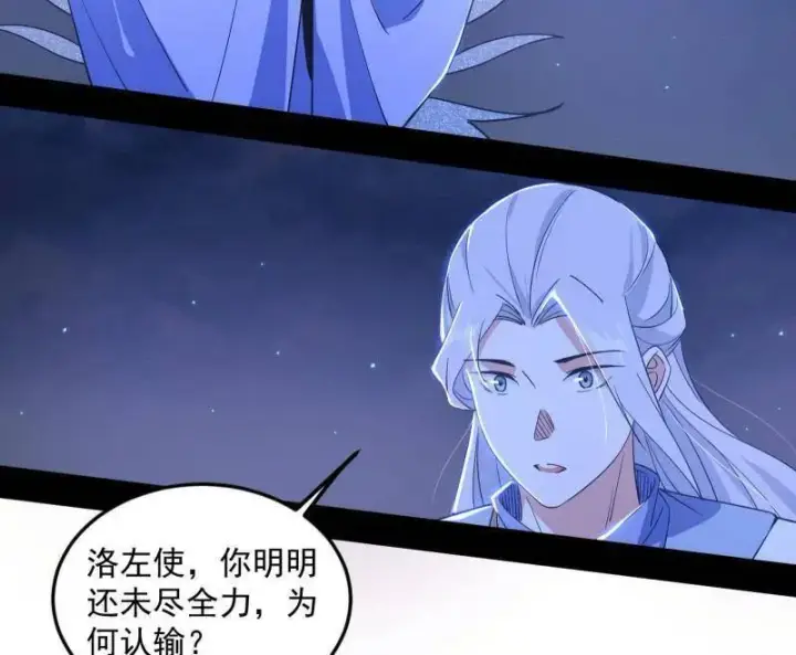 《我为邪帝》第463话 姬云涛的狂图75