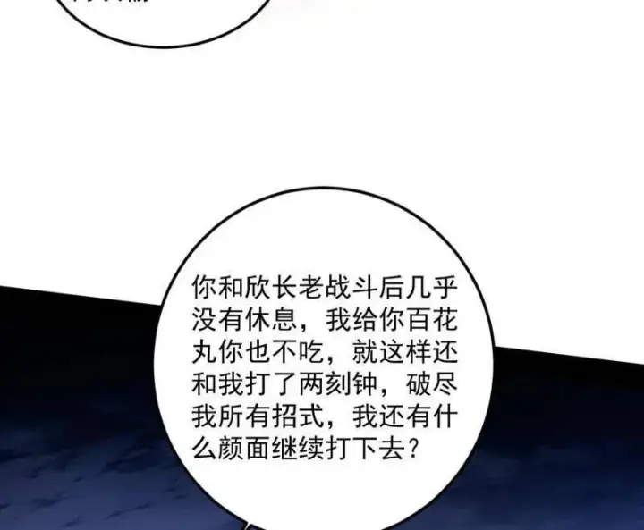 《我为邪帝》第463话 姬云涛的狂图76